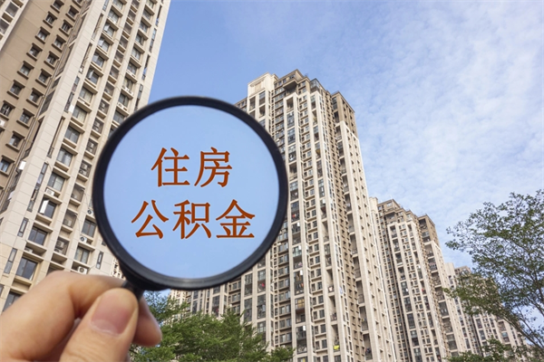 防城港住房公积金可以提取几次(公积金提取可以用几次) 防城港住房公积金可以提取几次(公积金提取可以用几次)